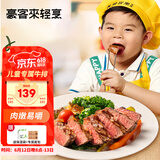 豪客来 儿童鲜蔬汁眼肉牛排（1.2kg/10片含酱包）早餐牛扒牛肉生鲜