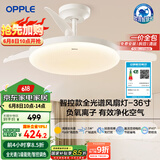 OPPLE风扇灯吊扇灯护眼全光谱智能调色LED照明Ra95餐厅卧室吊灯冰风白