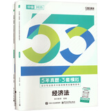 2025考季中级会计职称图书5年真题3套模拟-经济法 斯尔教育官方旗舰店