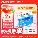 博叶 口服补液盐散(Ⅲ)5.125g*12袋/盒*2盒装