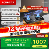 方太（FOTILE）燃气灶天然气 台嵌两用 5.2kW*猛火 可调节底盘换装灶 02-TH27B 政府补贴20%