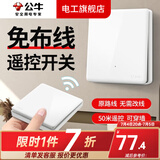 公牛（BULL）无线遥控开关面板免布线一主一副子母一套随意贴智能双控插座面板 一拖一：1个一位开关+1个随意贴