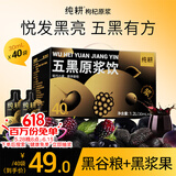 纯耕五黑原浆礼盒1200ml桑葚黑枸杞原浆黑加仑即食滋补父亲节礼品物