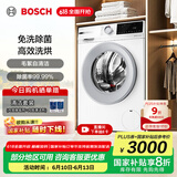 博世（BOSCH）【羊毛洗护】10kg洗烘一体机滚筒全自动洗衣机家用4系云朵白 热风除菌 快洗快烘 支持国家补贴 WNA252000W