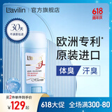 Lavilin以色列腋下膏去除异味臭味兰味莲去汗臭男士女士专用香体不止汗露 72小时祛味膏