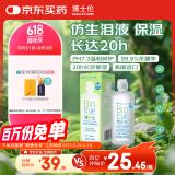 博士伦博乐纯护理液隐形眼镜液美瞳护理液小瓶120ml软镜护理液蛋白清洁