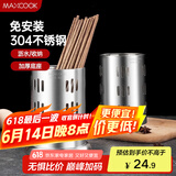 美厨（maxcook）304不锈钢筷子筒筷笼 加厚沥水置物筷子架 新式 MCKL-11