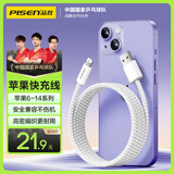 品胜苹果数据线iphone充电线快充 适用iPhone14ProMax/13/12/XR/11/8手机ipad平板USB充电器线车载编织