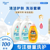 强生婴儿牛奶沐浴露1kg*2+净润洗发水500g宝宝儿童青少年洗浴套装