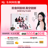 东阿阿胶桃花姬阿胶糕180g*2即食阿胶糕礼盒补品糕送长辈 送父母礼物
