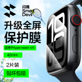 闪魔 适用于苹果手表膜apple iwatch保护膜s10/s9/s8/s7/s6/5/SE无气泡全覆盖防刮触控灵敏保护膜 s10 曲面全屏软膜【42mm】2片装