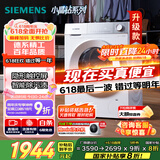 西门子（SIEMENS）小晶钻智净版 10公斤滚筒洗衣机全自动家用 隐形触控 智能除渍 防过敏 WG52H1U00W 家电国家补贴