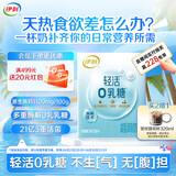 伊利轻活0乳糖减脂调制奶粉350g 乳糖不耐推荐 益生菌 0蔗糖 高蛋白