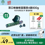 星巴克（Starbucks）胶囊咖啡意式浓缩重烘10颗黑咖啡适配Nespresso胶囊机