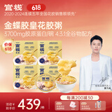 官栈金蝶胶皇花胶粥220g*12即食鱼胶枸杞红枣滋补代餐营养品