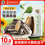 华味亨草本味瓜子500g/袋 坚果炒货葵花籽办公室休闲零食春游出游1斤装