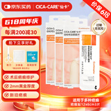 仙卡疤痕贴 增生疤痕修护剖腹产术后儿童祛 疤膏硅酮凝胶疤痕贴套装