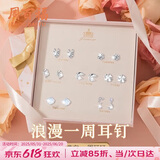 周百福【1000+门店】925一周星期耳钉女银针耳饰套装礼盒生日送女友礼物
