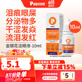 普安特宠物狗狗猫咪滴眼液眼药水洗眼液狗狗泪痕眼屎多润洁朗闪晶洁眼液 金银花洗眼液10ml-1瓶