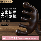 紫韵梳香大叶紫檀木五齿穴位头部按摩经络梳子女神三八妇女节礼物女生M-7