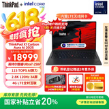 ThinkPad【国家补贴20%】X1 Carbon Aura AI 2025酷睿Ultra7-258V 全互联商务办公笔记本电脑32G 2T 专业版