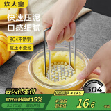 炊大皇 压泥器 全身304不锈钢土豆泥宝宝婴儿辅食工具捣碎器研磨神器
