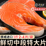 尚致挪威轮切三文鱼排新鲜中段三文鱼扒大西洋鲑鱼生鲜鱼类海鲜 中段鱼排 500g 净重