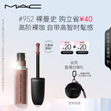 M.A.C魅可新色尤雾弹唇釉mac口红雾面哑光丝绒#952裸曼史 生日礼物女