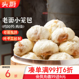 头厨老面小笼包500g约20个嵊州风味鲜肉包子早餐食品半成品速食