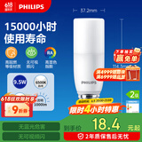 飞利浦（PHILIPS）led灯泡e27螺口节能灯泡家用超亮筒灯灯泡替换小柱灯9.5W 6500K
