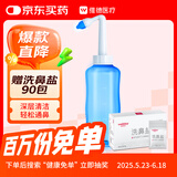 维德（WELLDAY）洗鼻器成人手动生理盐水洗鼻冲鼻器鼻腔清洗器500ml+90包洗鼻盐