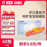 五羊（FIVERAMS）婴儿保湿云柔巾40抽 新生儿柔纸巾乳霜纸抽纸儿童面巾纸