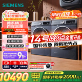 西门子（SIEMENS）超氧10+10kg洗烘套装 超氧AI空气洗 冷凝器自清洁 变频防缠绕 除菌除螨 E10W+D10W（湖蕴蓝）