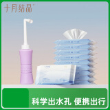 十月结晶冲洗器抑菌款+湿巾10抽*10包