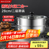 美厨（maxcook）不锈钢二层蒸锅 28cm复底火锅汤锅多用锅 电磁炉通用 MCWA561