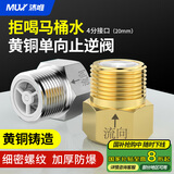 沐唯（muvi）马桶止逆阀单向止回阀防倒流水管止逆阀防反水卫生间通用4分黄铜