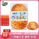 半岛小渔村烤香鱼片烤鱼片70g/盒大连特产伴手礼 0脂肪高蛋白即食零食