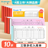 广博（GuangBo）10本装三联20组入库单无碳复写/办公用品 经典款ZSJ7083ES