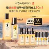 圣罗兰（YSL）夜皇后精华+调皮水修护保湿护肤品套装礼盒生日礼物女618抢先购
