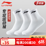 李宁（LI-NING） 袜子运动袜男女短袜中筒袜篮球羽毛球跑步棉质抗菌短袜透气吸汗 【白色】中筒袜三双装 L号 【适合36到42码】