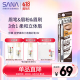 莎娜（SANA）眉笔眉粉灰棕色三合一防水防汗不晕染好上色初学者B2灰棕色0.45g