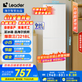 统帅（Leader）海尔218升三门出租房宿舍电冰箱小型不占地节能省电家用中门软冷冻LC3-226L9国家补贴15%