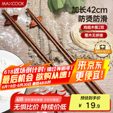 美厨（maxcook）筷子 无漆无蜡鸡翅木筷子煎炸火锅筷子 两双装42cm 超长 MCK5862
