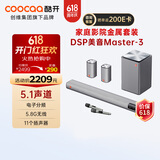 酷开（coocaa）创维出品 Master-3音响套装 电子分频5.1声道 家庭KTV回音壁 无线重低音 3D环绕家用K歌卡拉OK影院
