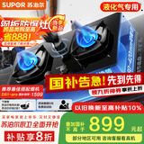 苏泊尔（SUPOR）燃气灶煤气灶具双灶[家电国家补贴至高20%]5.2KW火力一级能效嵌入式合金面板防爆 液化气DB59