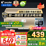 海尔（Haier）国家补贴电热水器家用50升/60升/80升免费上门安装洗澡免费上门速热储水式卫生间小尺寸节能防电墙 50L 2200W 机械Leader【一级能效款】