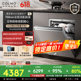 COLMO黑珍珠洗碗机C1  嵌入式16套灶下全自动小尺寸小户型 700高全厨适配嵌入式 可定制面板 离子烘热 CDE16Q-C1洗碗机（不含面板）