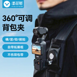 漾菲斯适用大疆pocket3肩带支架背包夹背包带dji运动相机配件背包肩带魔术贴万向拍摄支架