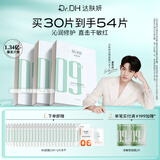 达肤妍 b5面膜PRO补水长效保湿滋润修护维稳锁水全新升级 三盒装【另赠24片】