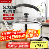 美厨（maxcook）304不锈钢烧水壶 6L加厚中式鸣音 煤气电磁炉通用 MCH654